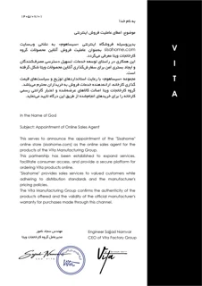 سیساهوم، عاملیت‌ رسمی فروش محصولات برند ویتا