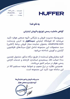 سیساهوم، عاملیت رسمی فروش محصولات برند هوفر